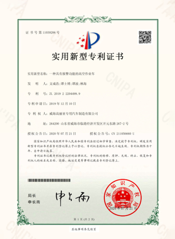 一种具有报警功能的高空作业车