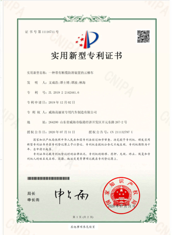 一种带有短缆防滑装置的云梯车.jpg